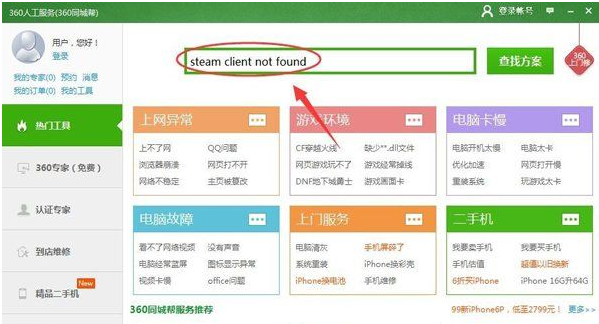 Win7系统提示steam client not found解决方法(3)