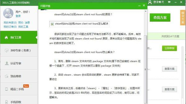 Win7系统提示steam client not found解决方法(7)