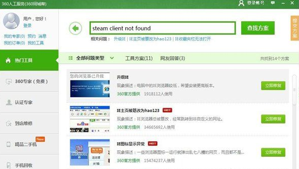 Win7系统提示steam client not found解决方法(5)