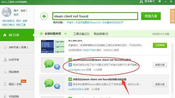 Win7系统提示steam client not found解决方法(6)