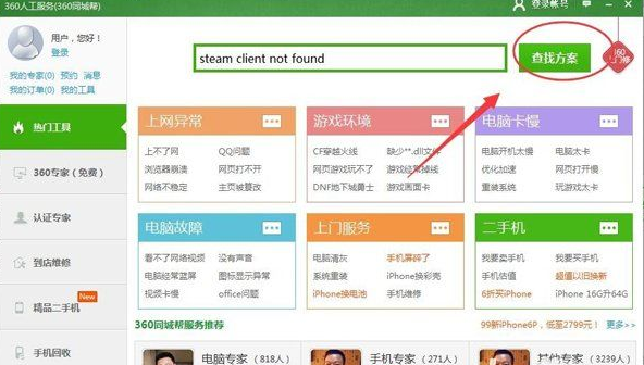 Win7系统提示steam client not found解决方法(4)