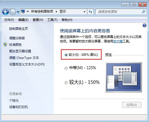 win7电脑桌面图标显示不正常怎么解决(3)