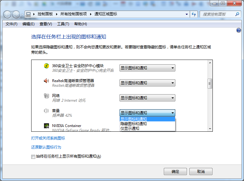 win7系统如何还原声音图标
