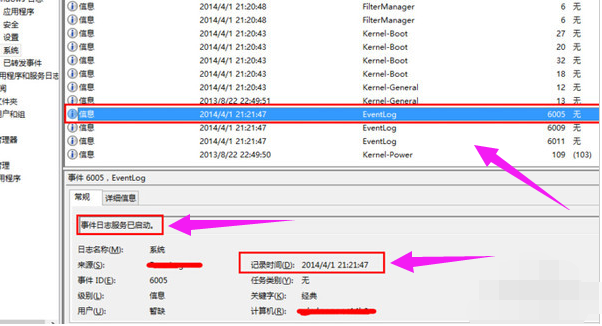 教你查看win7电脑的使用记录教程