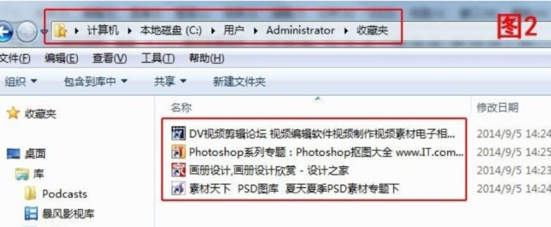 win7IE浏览器网页收藏夹在哪里找(1)