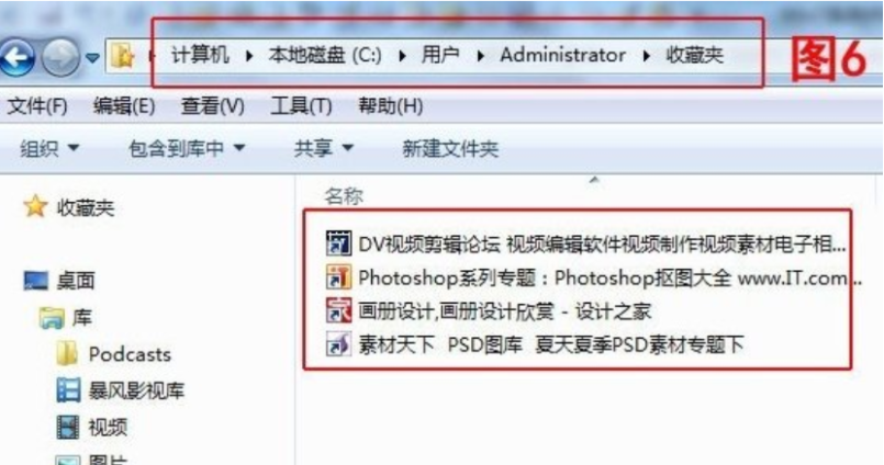 win7IE浏览器网页收藏夹在哪里找(5)