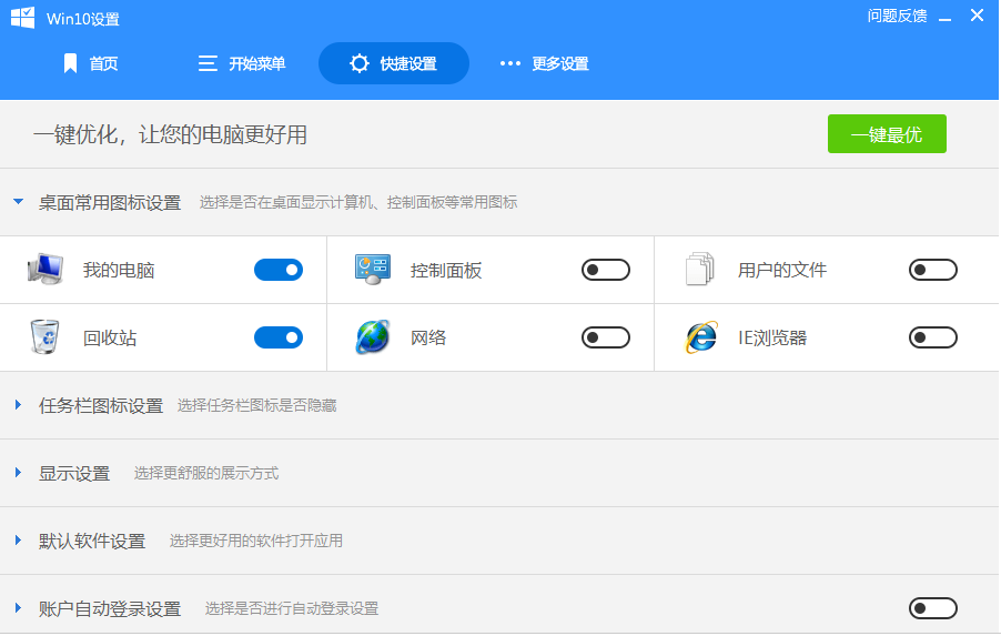 如何把win10菜单改成win7系统风格(3)