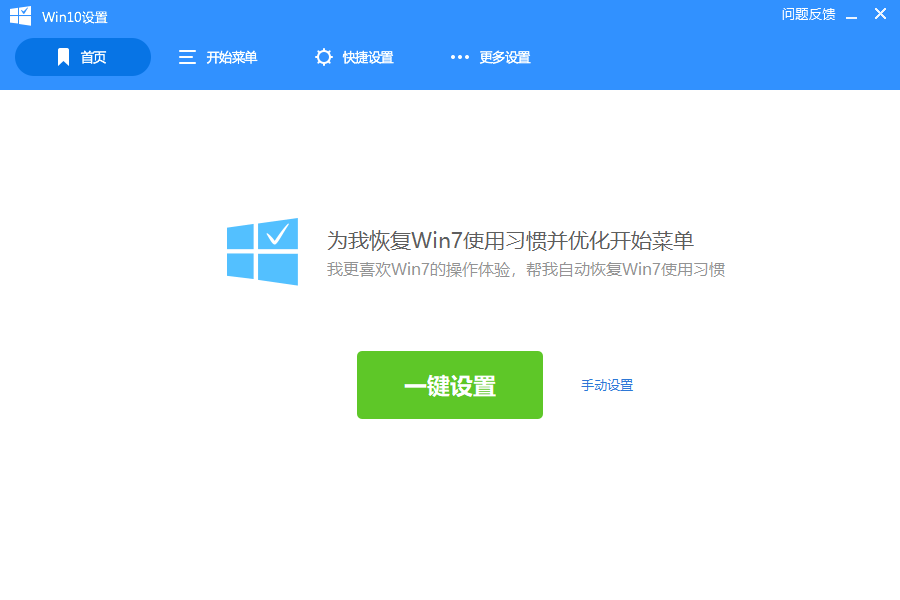 如何把win10菜单改成win7系统风格(2)