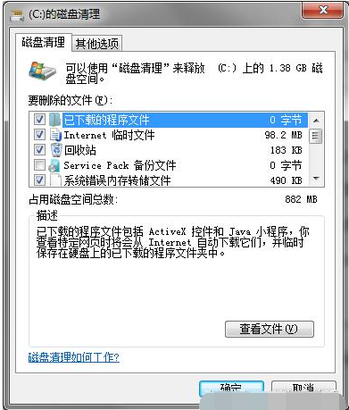 win7系统清理电脑垃圾的方法(2)