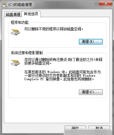 win7系统清理电脑垃圾的方法(3)