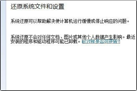 惠普win7系统怎么还原出厂设置(3)