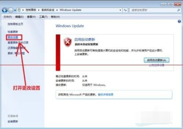 win7系统补丁更新失败怎么办(2)