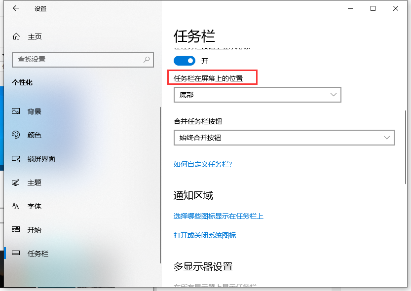 win10任务栏怎么还原到下面