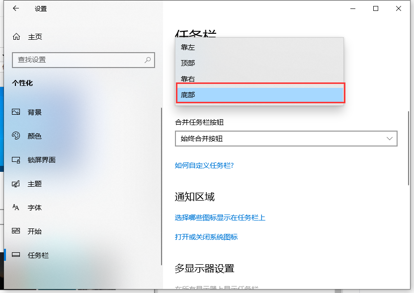 win10任务栏怎么还原到下面
