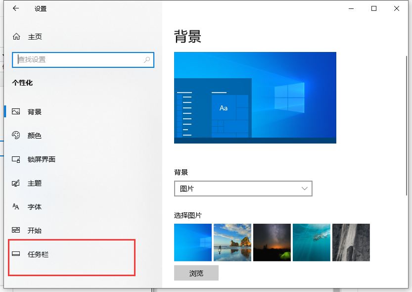 win10任务栏怎么还原到下面