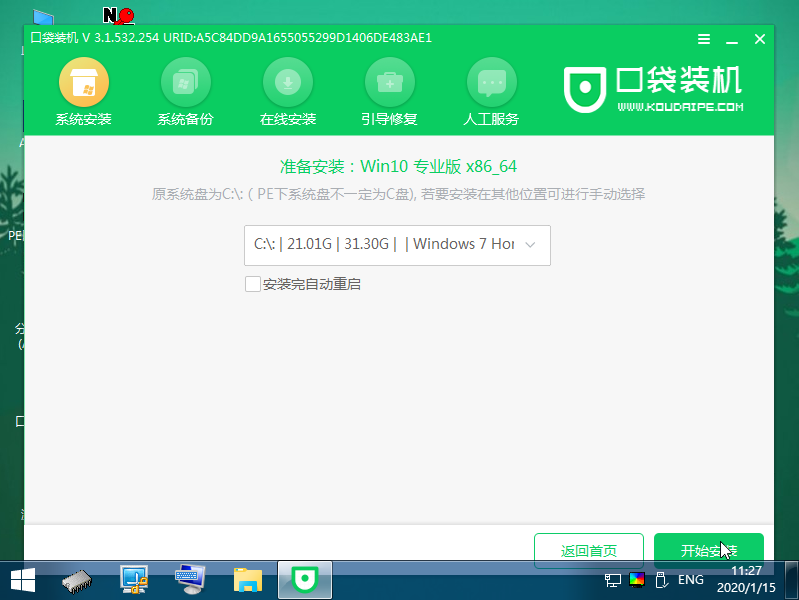 win10原版系统下载安装的步骤(6)