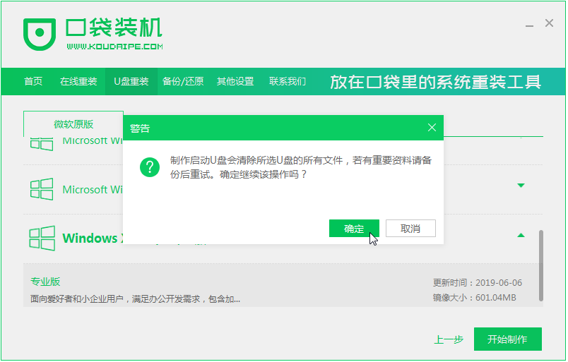 win10原版系统下载安装的步骤(3)