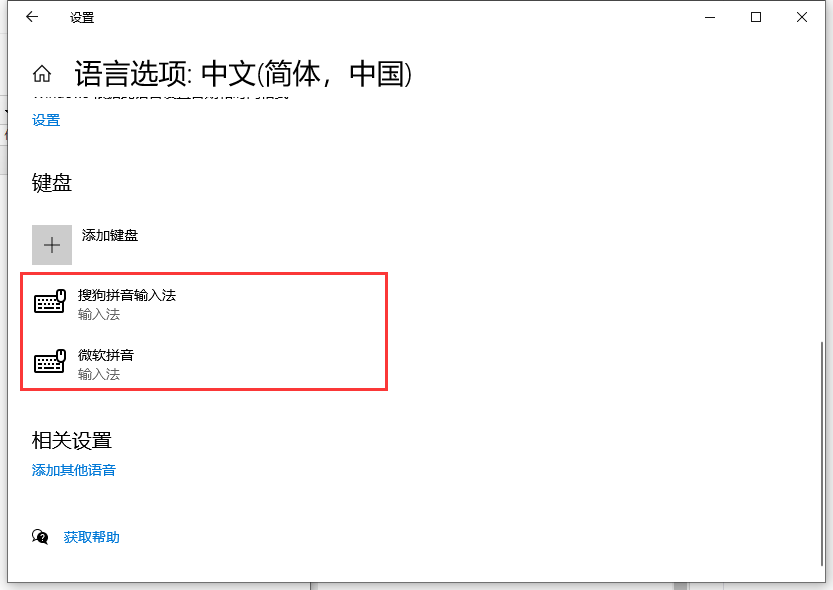 win10系统输入法设置图文教程(3)
