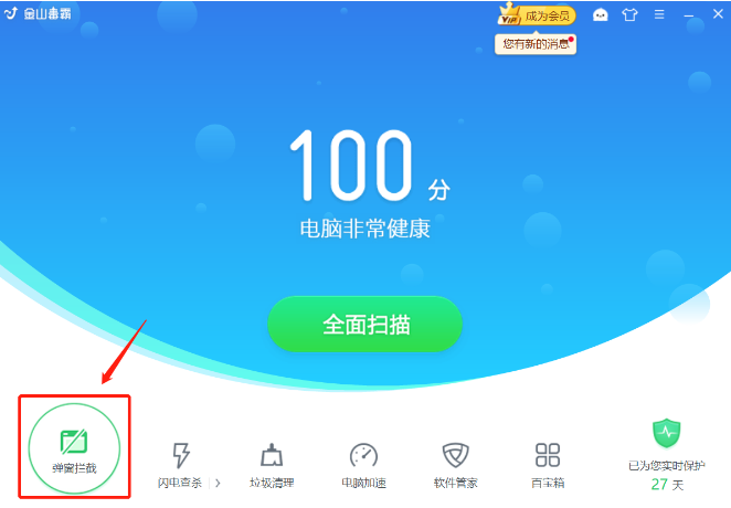 win10电脑怎么屏蔽各种弹窗广告(2)