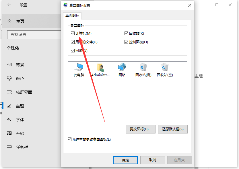 win10系统“我的电脑”图标怎么放在桌面(3)