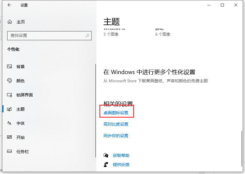 win10系统“我的电脑”图标怎么放在桌面(2)