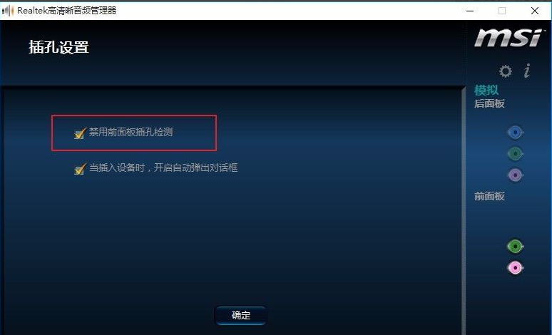 win10耳机没有声音的解决方法(4)