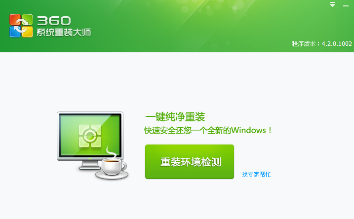 360重装系统如何操作
