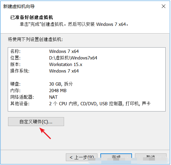 虚拟机安装win7详细步骤