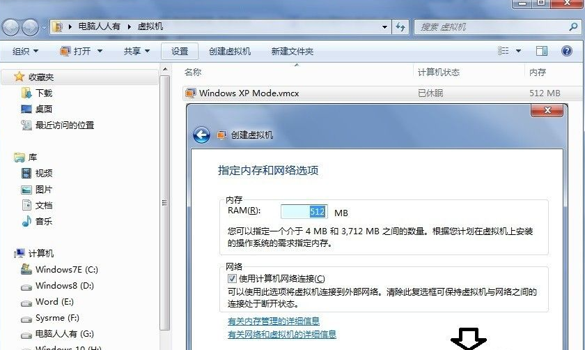 如何用虚拟机安装32位win7系统