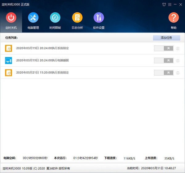 定时关机3000