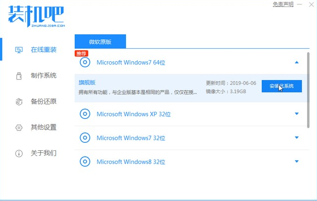 联想win7旗舰版系统的安装步骤