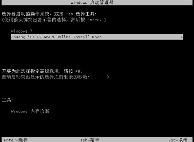 联想win7旗舰版系统的安装步骤