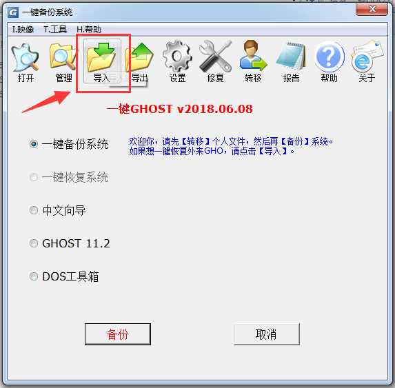 一键ghost装机系统的详细步骤