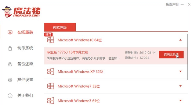 魔法猪一键重装系统下载安装win10系统的方法