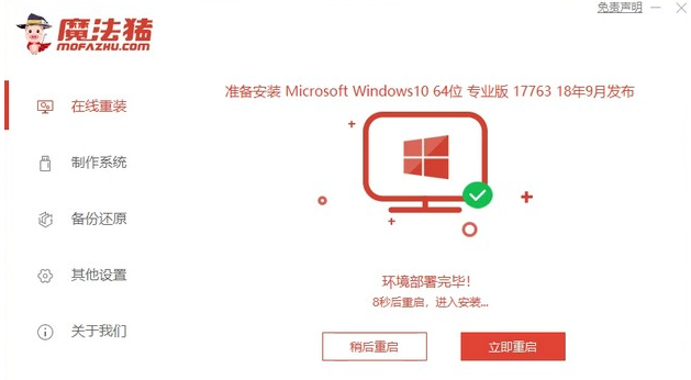魔法猪一键重装系统下载安装win10系统的方法