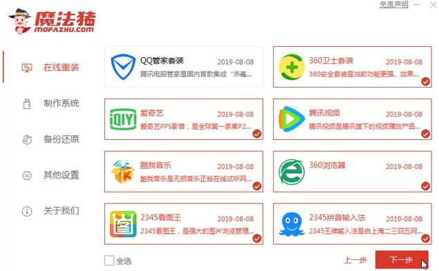 魔法猪一键重装系统下载安装win10系统的方法