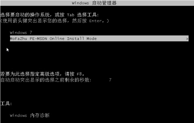 魔法猪一键重装系统下载安装win10系统的方法
