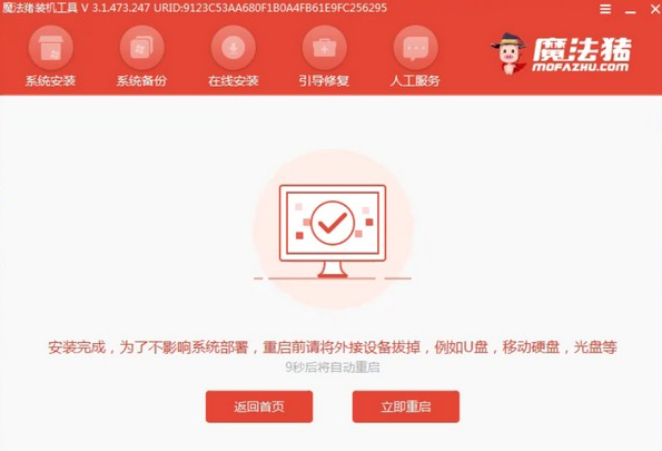 魔法猪一键重装系统下载安装win10系统的方法