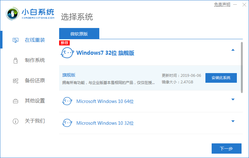 联想原版win7系统下载安装的详细教程