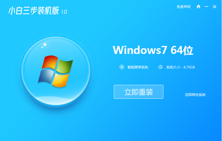 快速一键装机win7旗舰版系统的方法