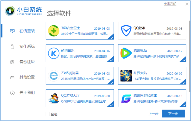 一键装机win7系统64位旗舰版教学(1)