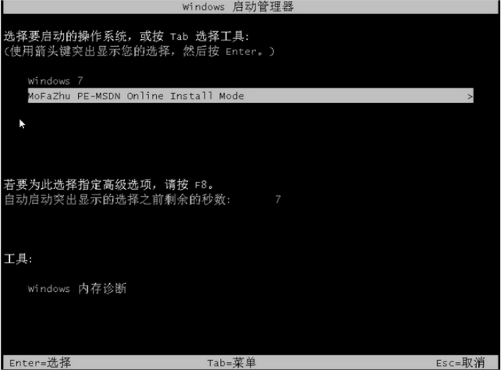 图文详解电脑重装系统win7旗舰版教程