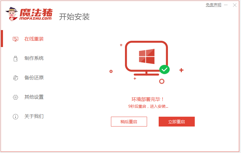 图文详解电脑重装系统win7旗舰版教程