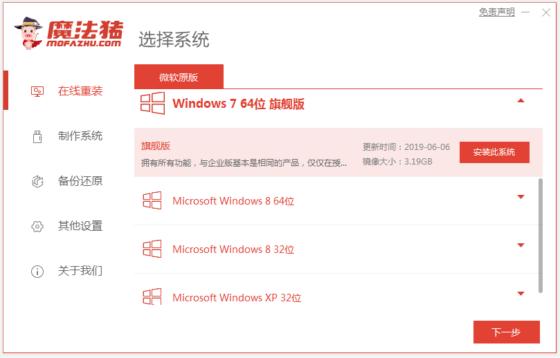 图文详解电脑重装系统win7旗舰版教程