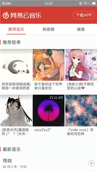 网易云音乐下载狗