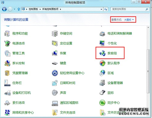 分享快速开启win8家庭组的操作流程