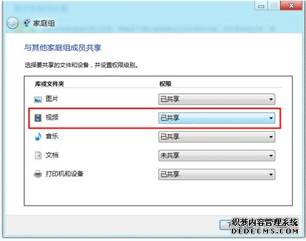 分享快速开启win8家庭组的操作流程