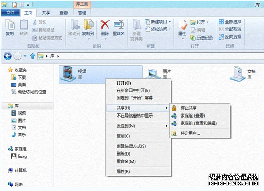 分享快速开启win8家庭组的操作流程