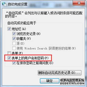 怎样才能让win7的电脑记住网页密码