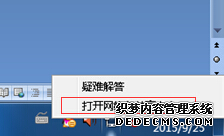 分享能让win8.1的计算机在睡眠时正常联网的方法